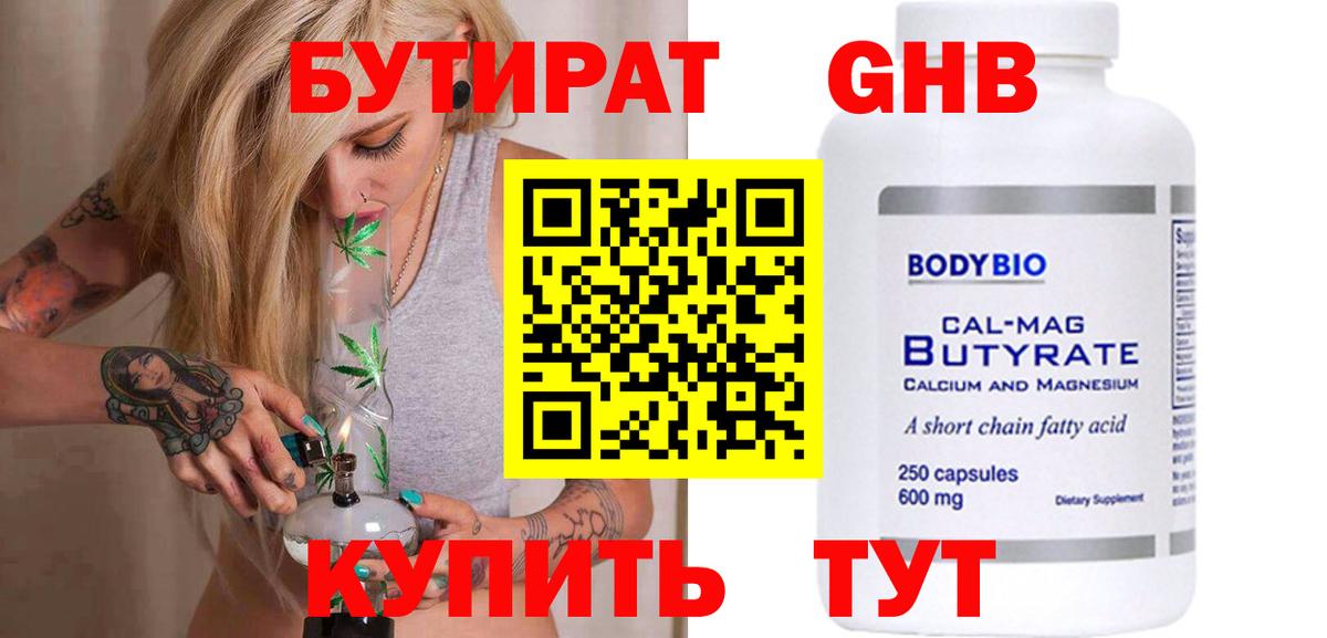 Бутират  БУТИРАТ BDO  Вход с VPN  Дербент 