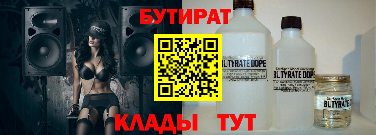 БУТИРАТ бутандиол Дербент