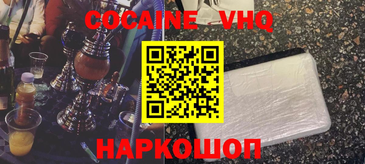 Дербент  КОКАИН VHQ  Вход с VPN  Кокаин  Cocaine 97% 