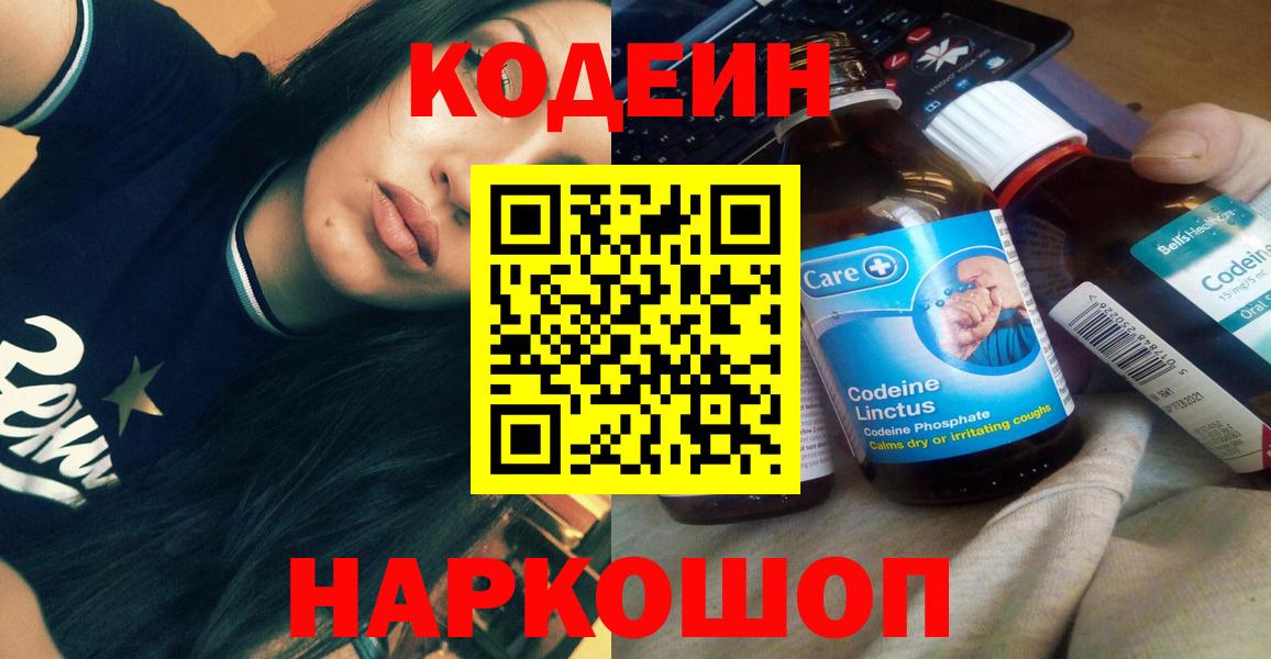 Дербент  Кодеиновый сироп Lean Purple Drank  Codein Purple Drank  Вход с VPN 