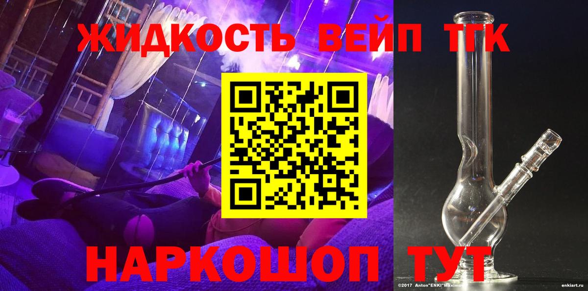 купить закладку  ТГК гашишное масло  Вход с VPN  ТГК жижа  Дербент 